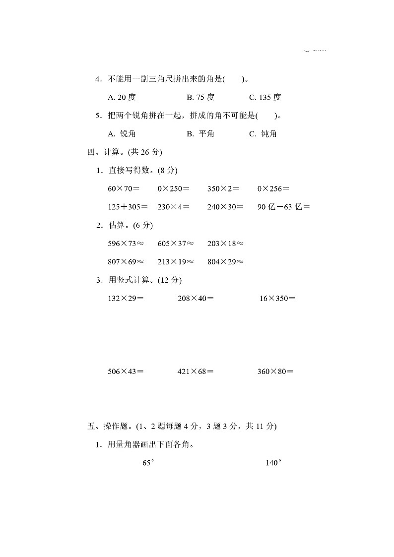 2023年青岛版四年级上册数学期中检测卷第3页