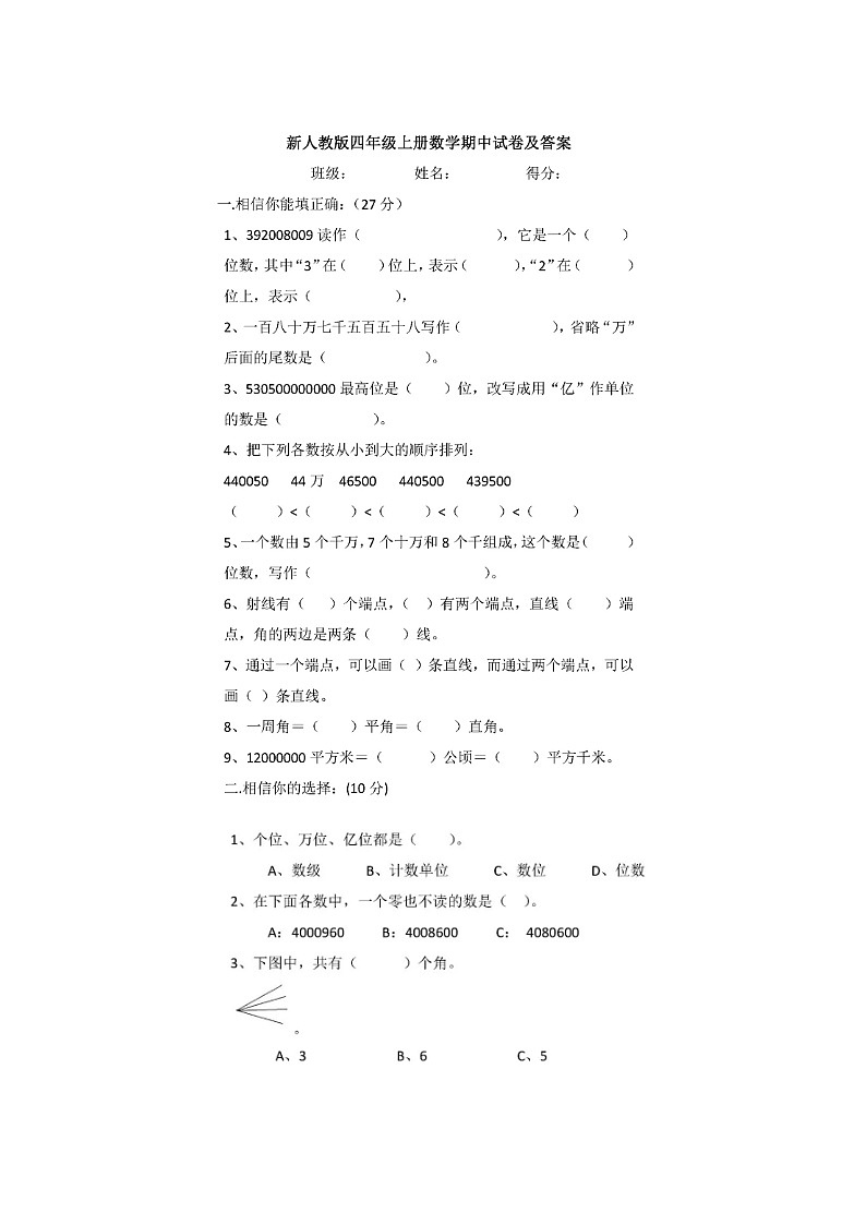 2023年人教版四年级上册数学期中检测卷第1页