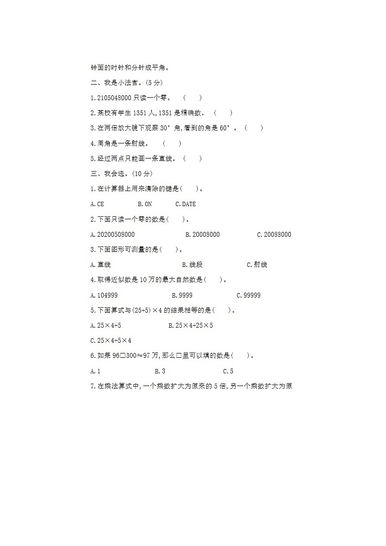 2024年北师大版四年级上册数学期中押题试卷第2页