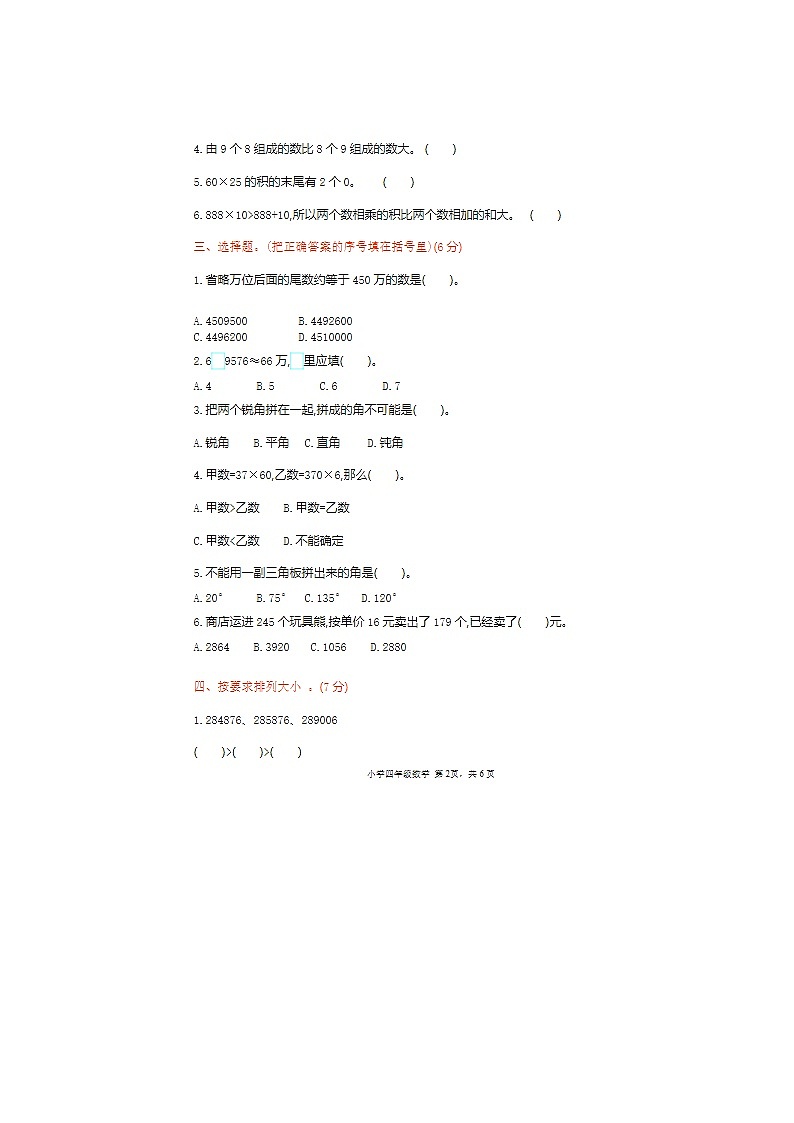 2024年青岛版四年级上册数学期中押题试卷第2页