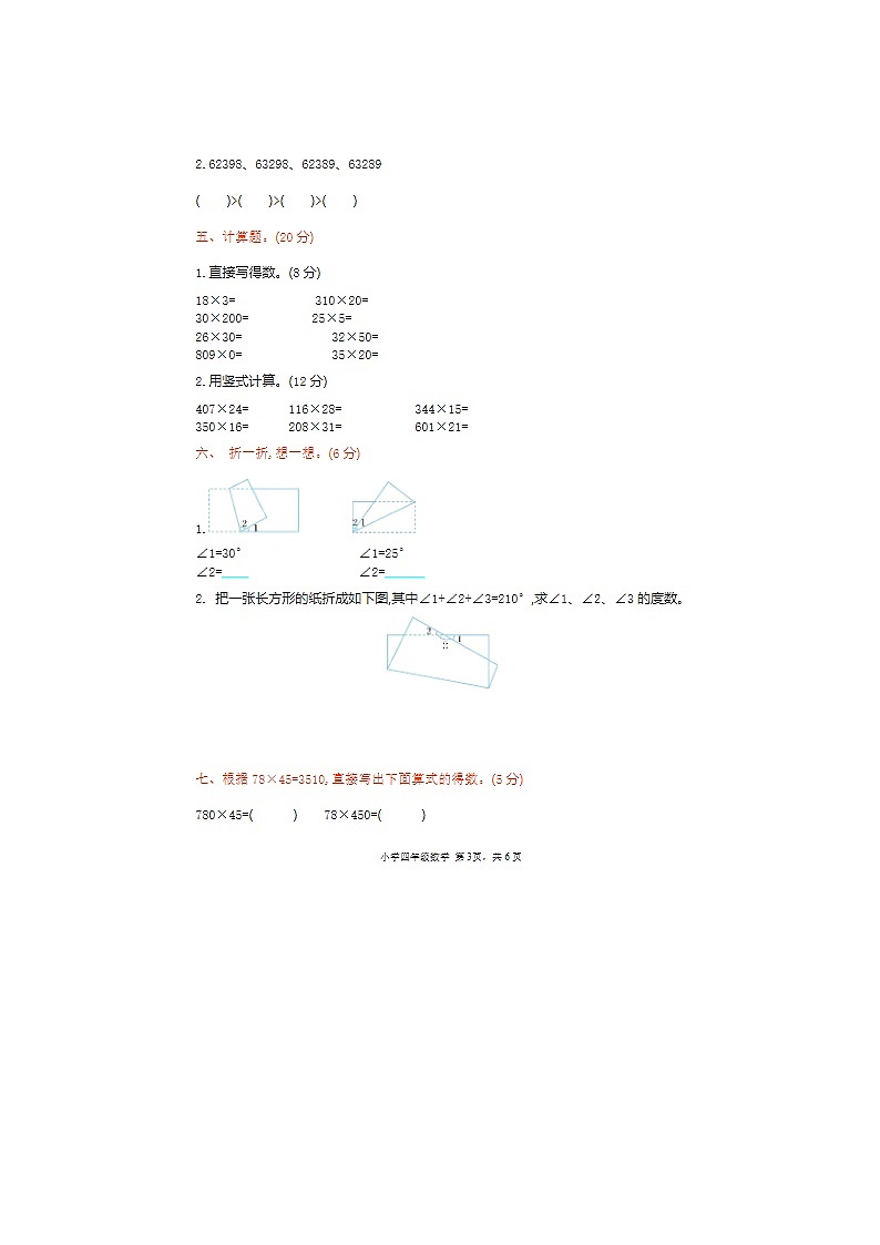 2024年青岛版四年级上册数学期中押题试卷第3页