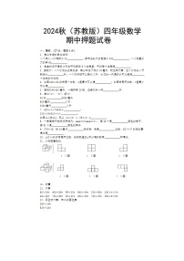 2024年苏教版四年级上册数学期中押题试卷