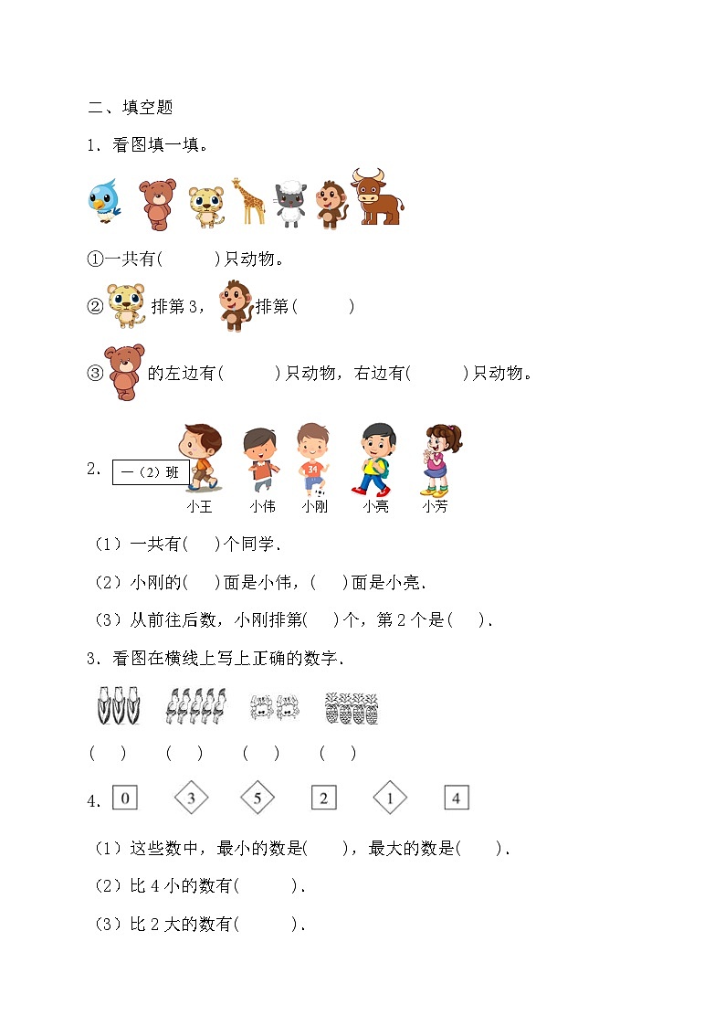 西师大版数学一年级上册-1.7 几和第几（习题有答案）第2页