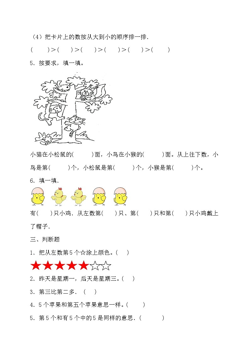 西师大版数学一年级上册-1.7 几和第几（习题有答案）第3页