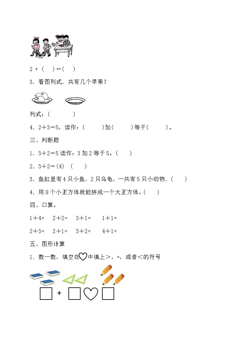 西师大版数学一年级上册-2.1.2 加法的计算（习题有答案）第2页