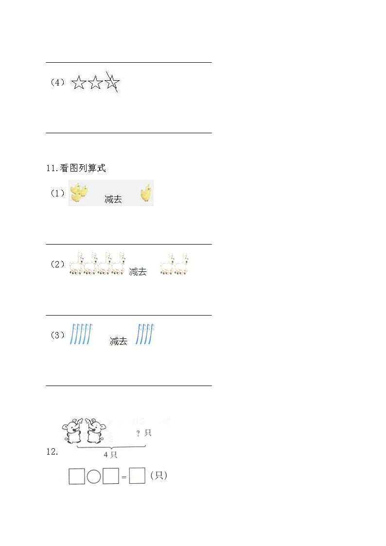 西师大版数学一年级上册-2.2.1 减法的认识（习题有答案）03