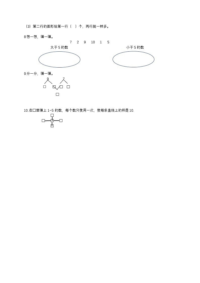 西师大版数学一年级上册-4.1.1 10的认识（习题有答案）第2页