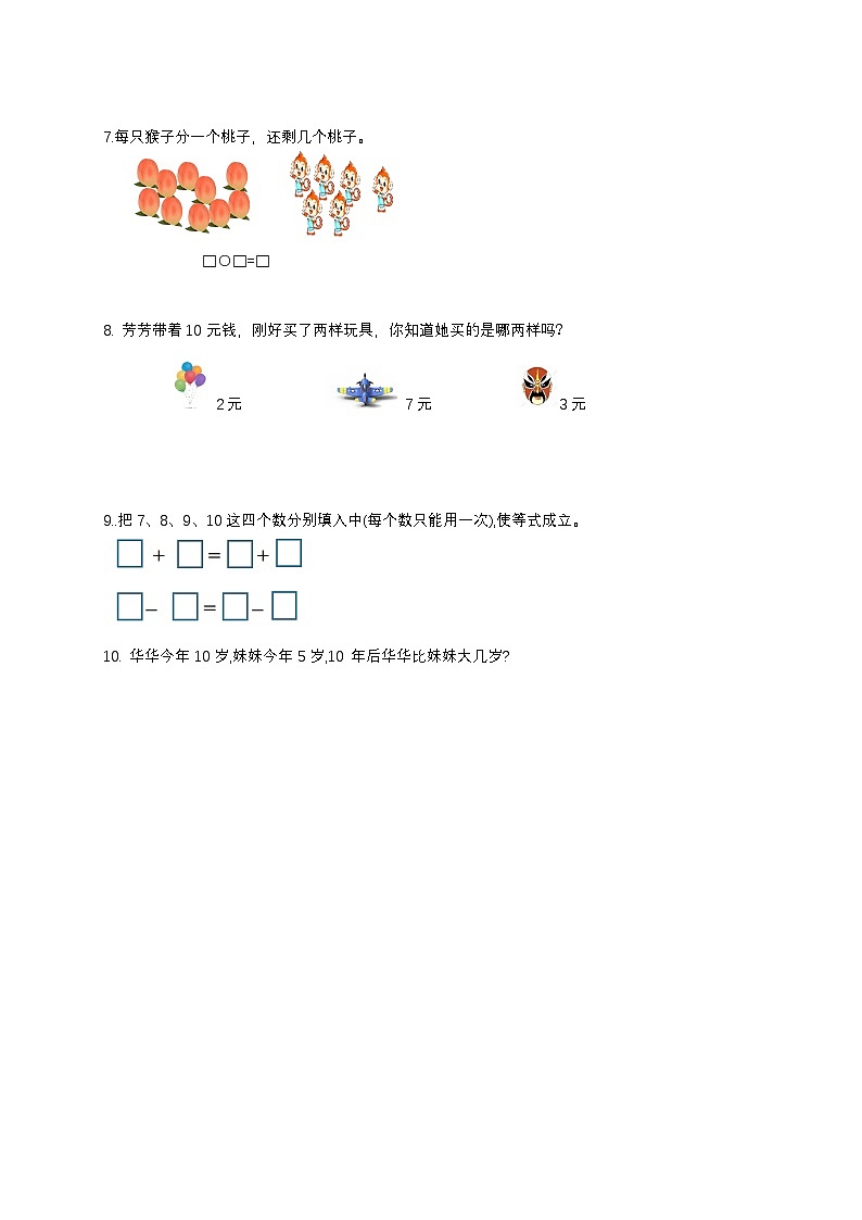 西师大版数学一年级上册-4.1.2 10的加减法（习题有答案）第2页