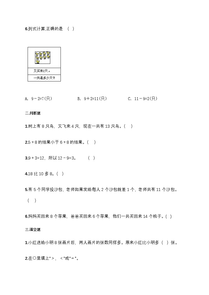 西师大版数学一年级上册-5.4 找规律（习题有答案）02