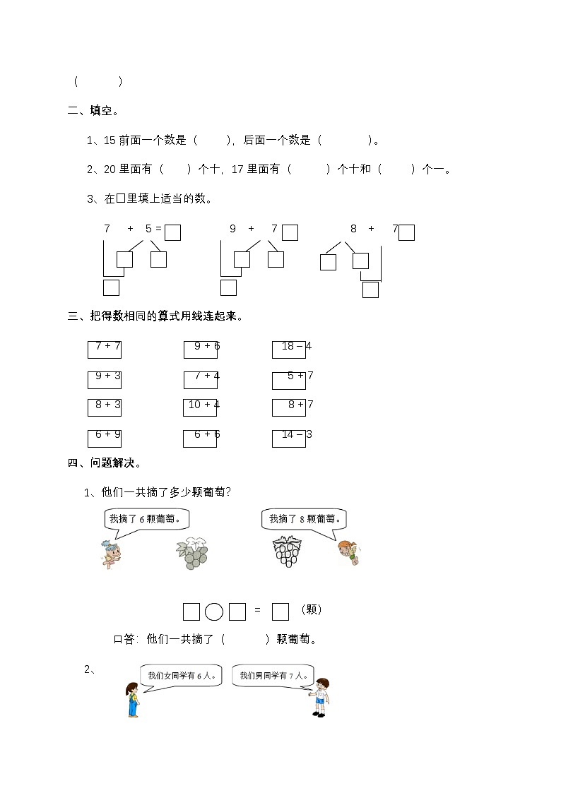 西师大版数学一年级上册-5.5 提问题（习题有答案）02