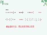 西师版小学数学六年级上册第四单元2《比的基本性质》课件