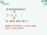 西师版小学数学六年级上册第四单元2《比的基本性质》课件