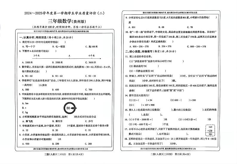 贵州省黔南布依族苗族自治州罗甸县2024-2025学年三年级上学期期中数学试卷第1页