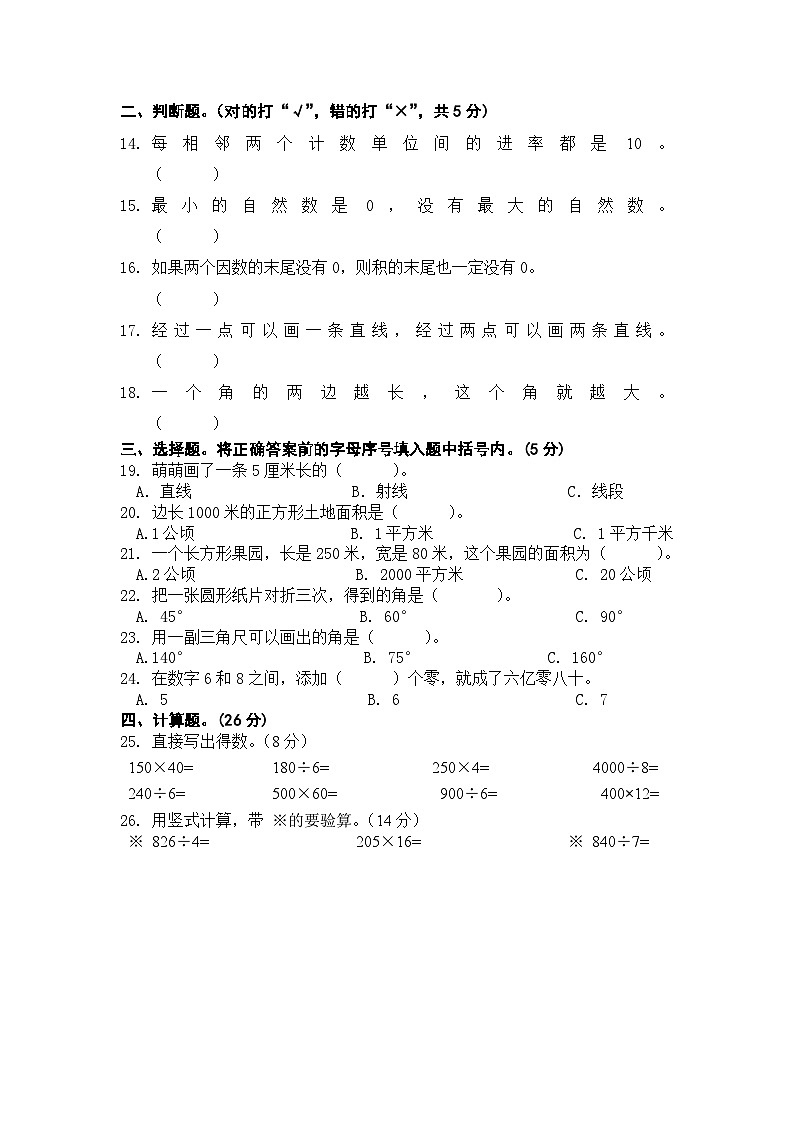 冷水滩区普杨楠联考2024—2025学年度第一学期期中考试四年级数学试卷+A4第2页