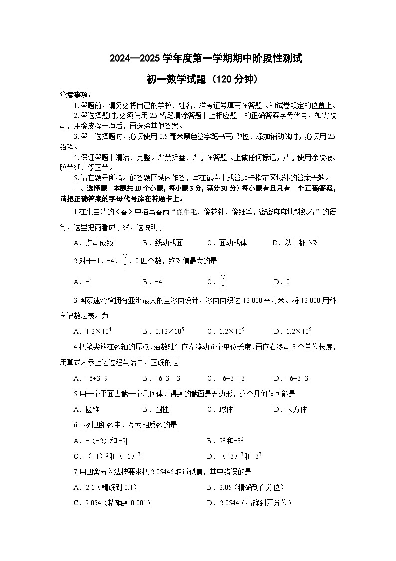 （教研室提供）山东省烟台龙口市（五四制）2024-2025学年六年级上学期期中考试数学试题第1页
