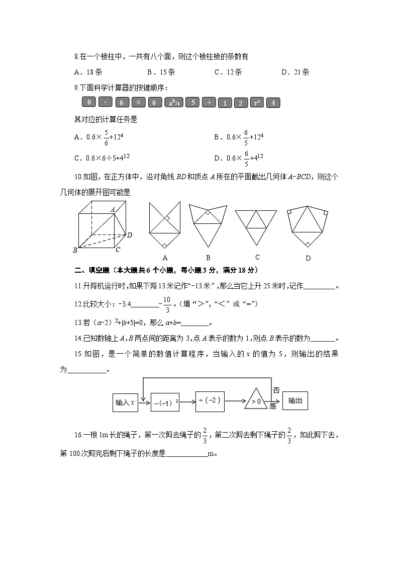 （教研室提供）山东省烟台龙口市（五四制）2024-2025学年六年级上学期期中考试数学试题第2页
