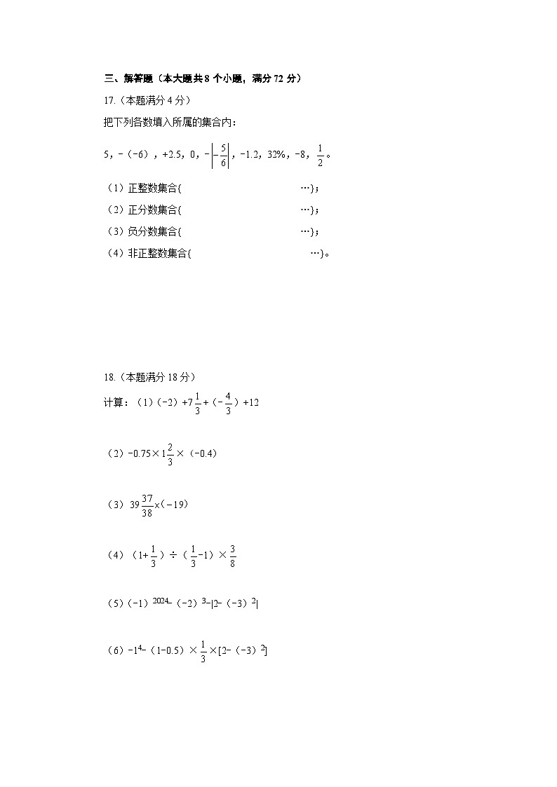 （教研室提供）山东省烟台龙口市（五四制）2024-2025学年六年级上学期期中考试数学试题第3页