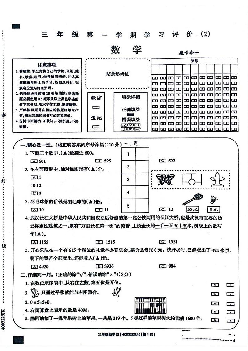 河北省邯郸市馆陶县多校2024-2025学年三年级上学期期中数学试题01