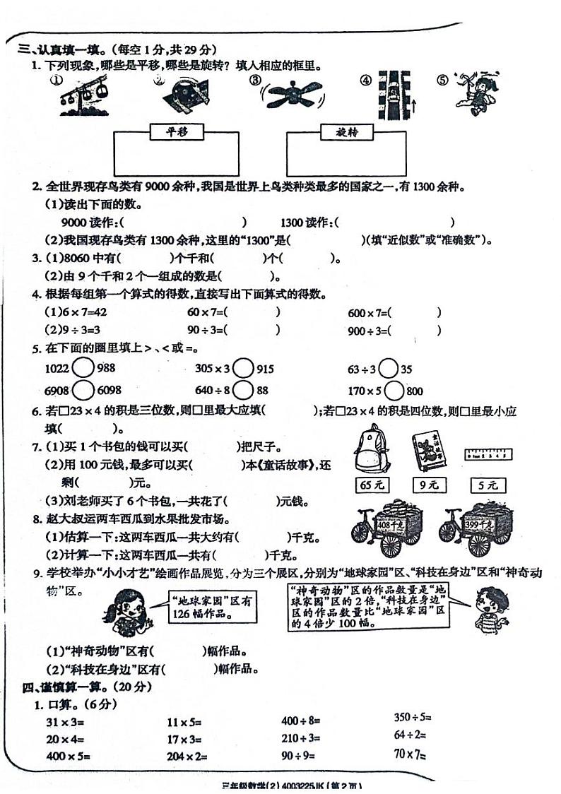 河北省邯郸市馆陶县多校2024-2025学年三年级上学期期中数学试题02