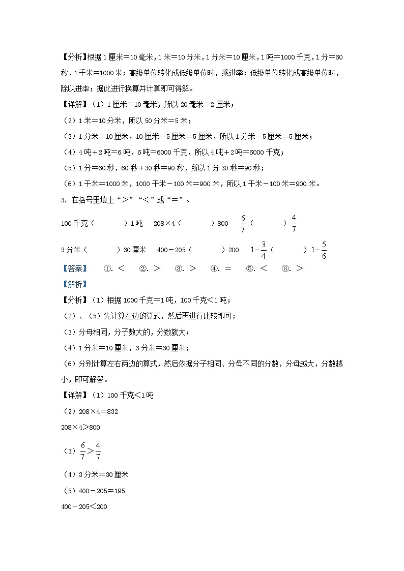 2022-2023学年湖北省武汉市黄陂区小学三年级上册数学期末试题及答案第2页