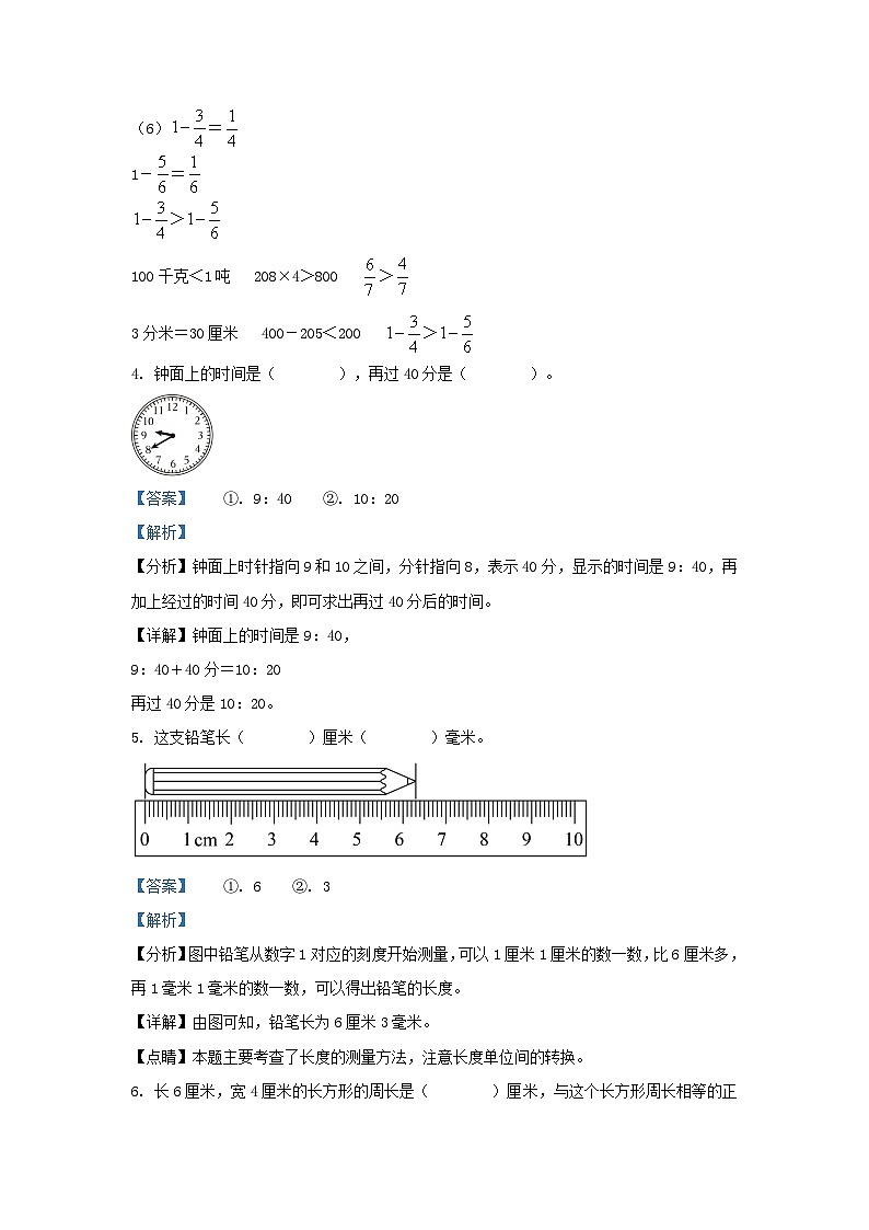 2022-2023学年湖北省武汉市黄陂区小学三年级上册数学期末试题及答案第3页