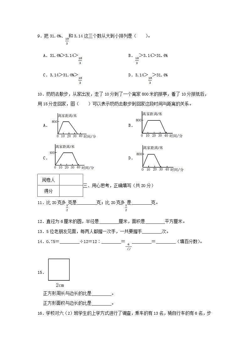 2022-2023学年广东省茂名市茂南区六年级上册期末数学试卷及答案第2页