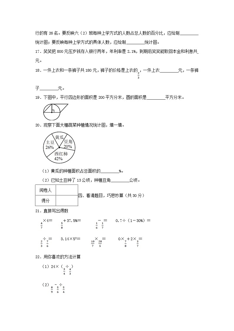 2022-2023学年广东省茂名市茂南区六年级上册期末数学试卷及答案第3页