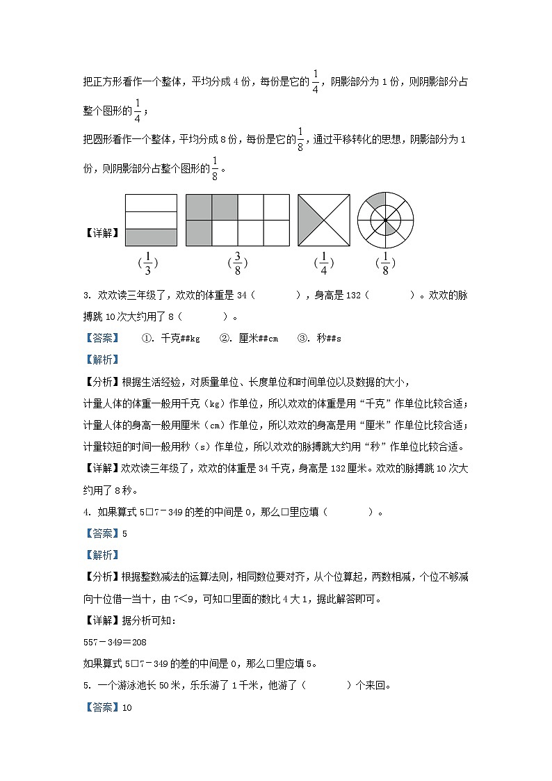 2023-2024学年湖北省武汉市汉阳区小学三年级上册数学期末试题及答案第2页