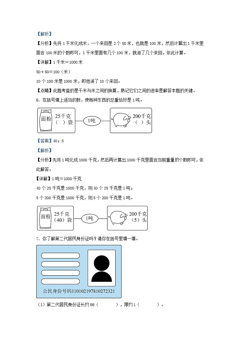 2023-2024学年湖北省武汉市汉阳区小学三年级上册数学期末试题及答案第3页