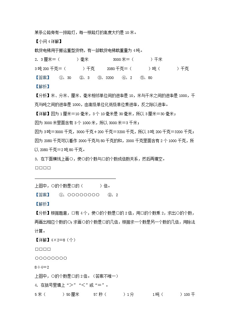 2023-2024学年湖北省武汉市洪山区小学三年级上册数学期末试题及答案第2页