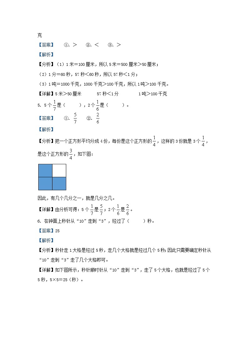 2023-2024学年湖北省武汉市洪山区小学三年级上册数学期末试题及答案第3页