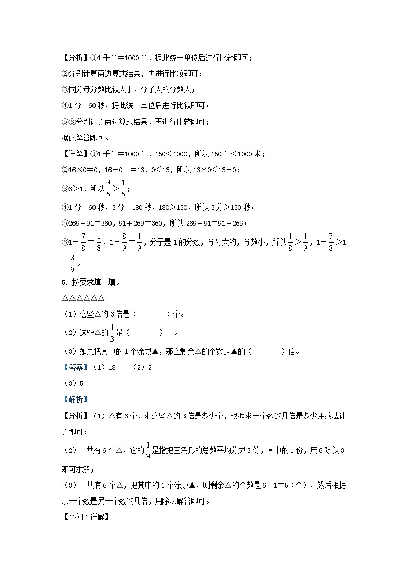 2023-2024学年湖北省武汉市黄陂区小学三年级上册数学期末试题及答案第3页