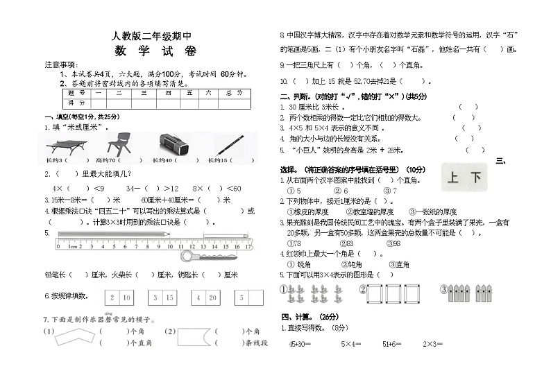 河南省南阳市淅川县第三小学2024-2025学年二年级数学期中数学测试卷第1页