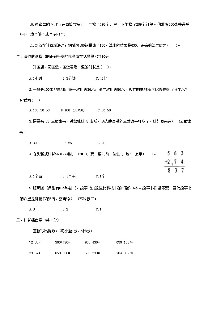 河南省南阳市宛城区2024-2025学年三年级上学期期中数学试题第2页