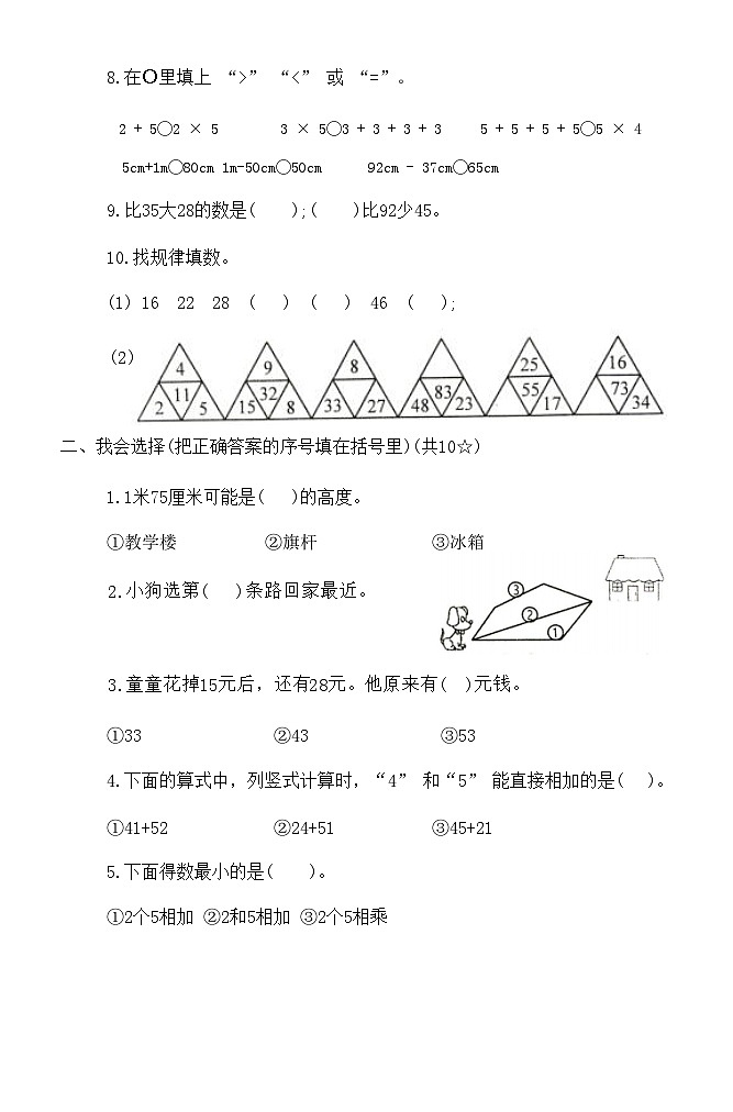 河南省南阳市宛城区2024-2025学年二年级上学期期中数学试题第2页