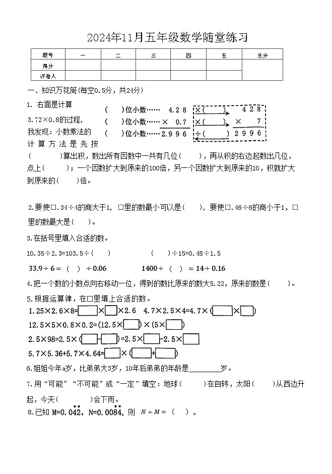 河南省南阳市宛城区2024-2025学年五年级上学期11月期中数学试题第1页