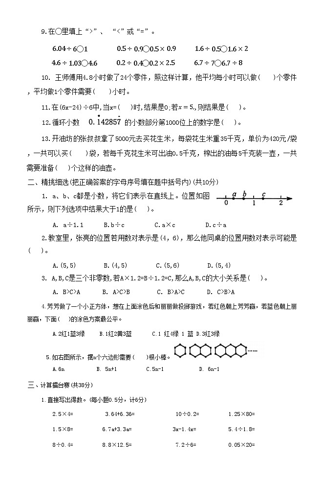 河南省南阳市宛城区2024-2025学年五年级上学期11月期中数学试题第2页