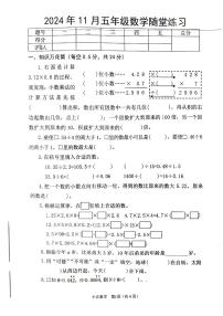 河南省南阳市宛城区2024-2025学年五年级上学期11月期中数学试题(02)