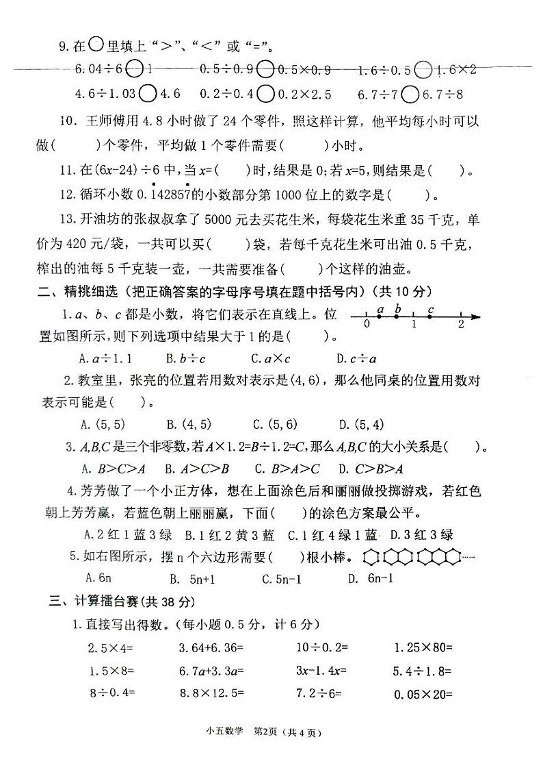 河南省南阳市宛城区2024-2025学年五年级上学期11月期中数学试题(02)第2页