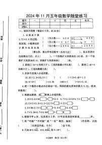 河南省南阳市宛城区2024-2025学年五年级上学期11月期中数学试题(01)