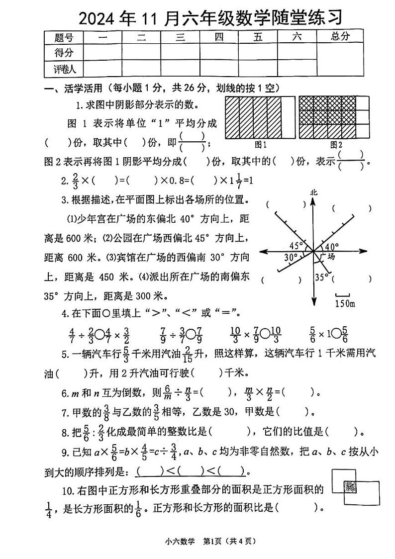 河南省南阳市宛城区2024-2025学年六年级上学期11月期中数学试题第1页