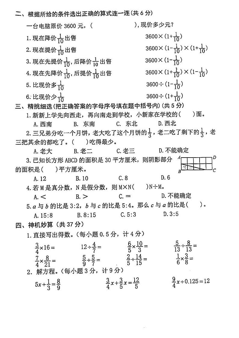 河南省南阳市宛城区2024-2025学年六年级上学期11月期中数学试题第2页