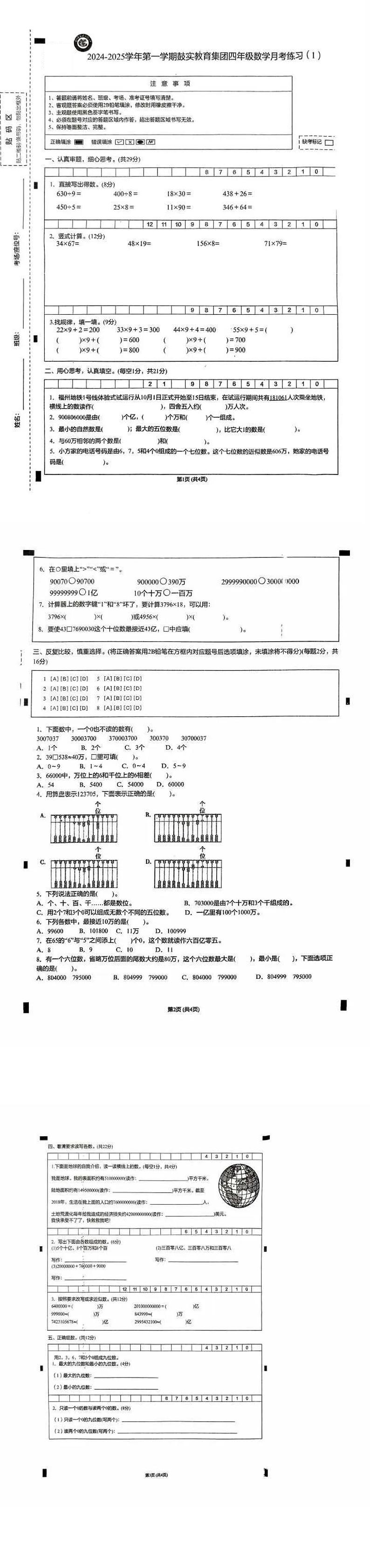 福建省福州市鼓楼区福州鼓楼实验小学教育集团2024~2025学年四年级上学期9月月考数学试卷01