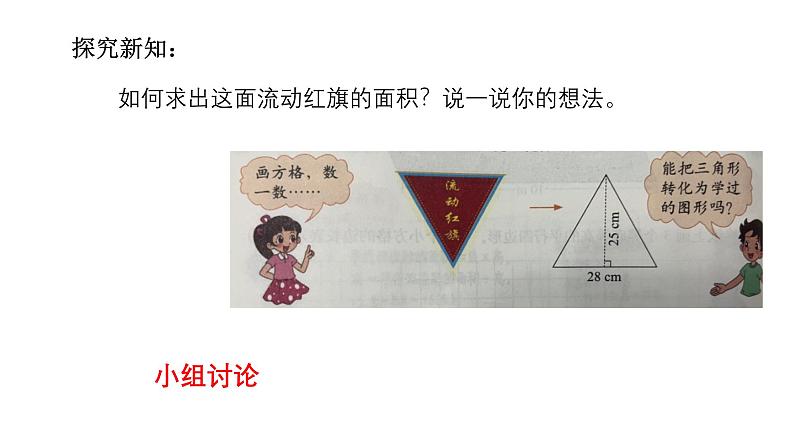 4.4 探索活动：三角形的面积 课件 五年级数学上册北师大版第4页