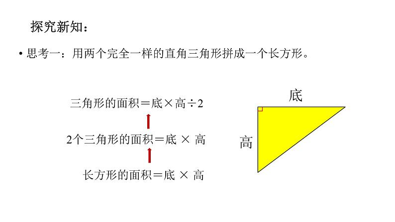 4.4 探索活动：三角形的面积 课件 五年级数学上册北师大版第6页