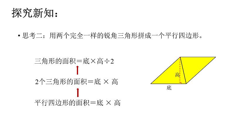 4.4 探索活动：三角形的面积 课件 五年级数学上册北师大版第7页