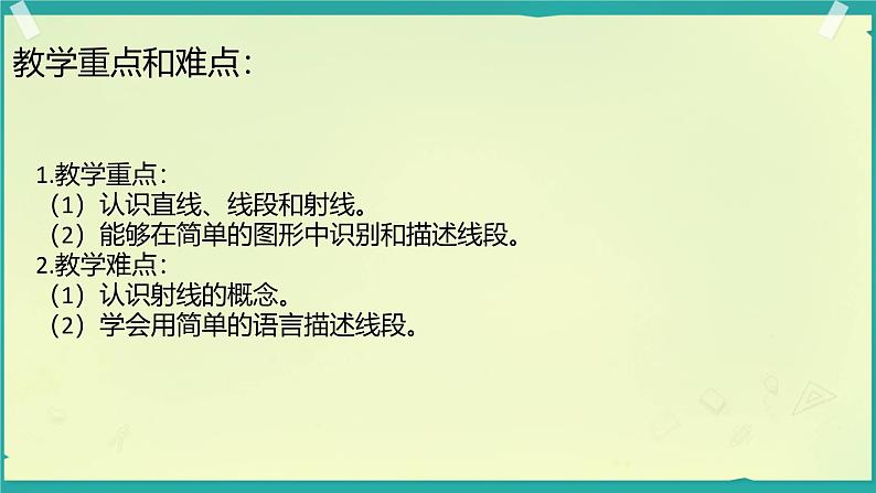 2.1 线的认识 课件 四年级数学上册北师大版第3页