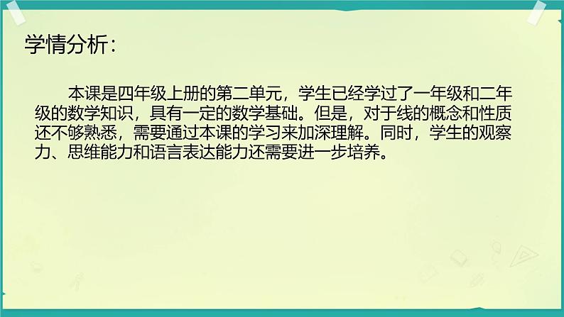 2.1 线的认识 课件 四年级数学上册北师大版第4页