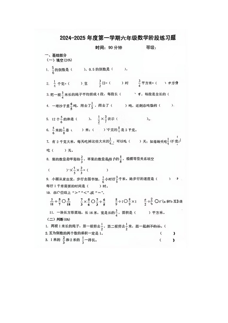 山东省青岛市市北区2024-2025学年六年级上学期期中数学试题第1页