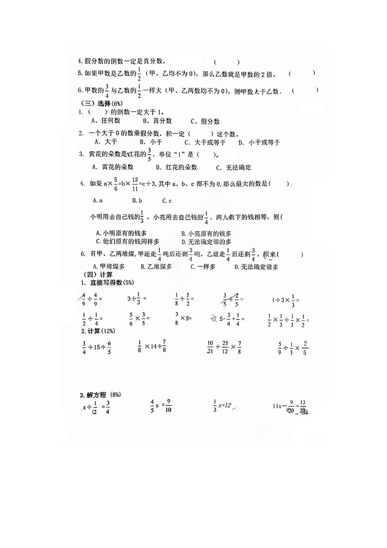山东省青岛市市北区2024-2025学年六年级上学期期中数学试题第2页